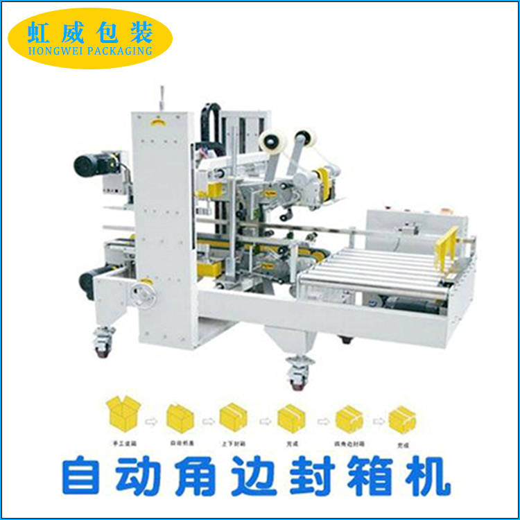 自動邊角封箱機