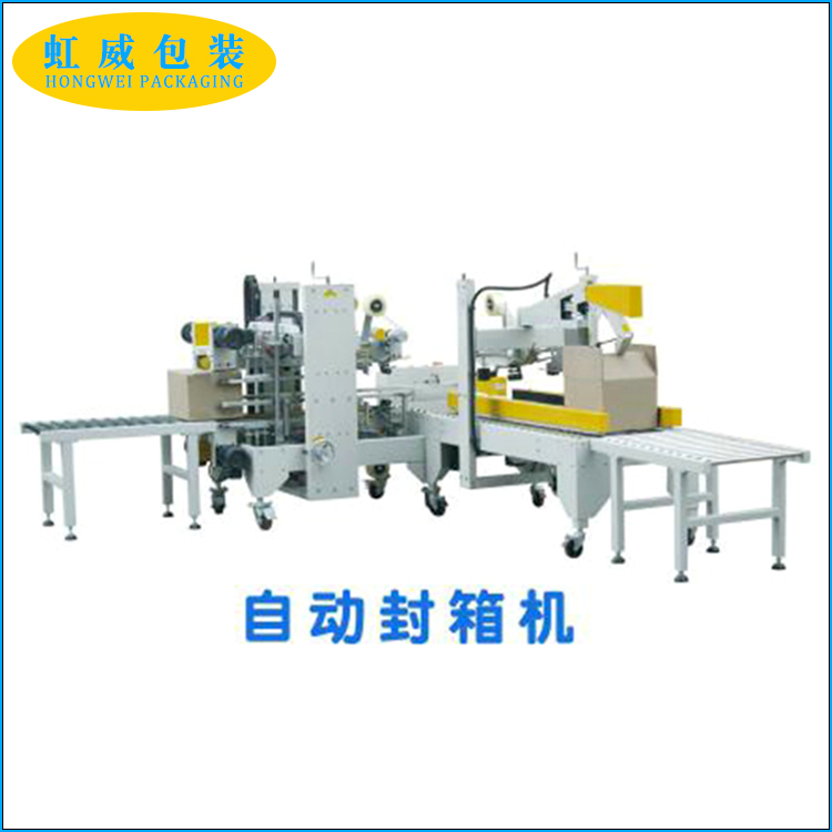 自動封箱機