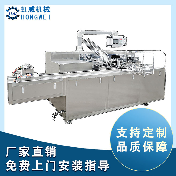 HW-100C型全自動(dòng)裝盒機(jī)